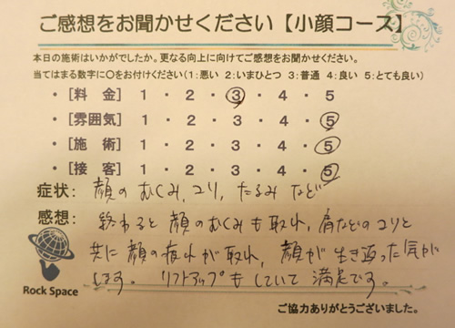 お客様の声（40代女性）
